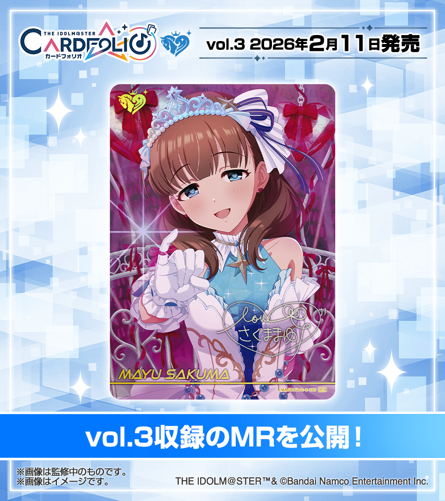 imas_CGofficial's tweet image. ————————————♪✧
　　　#カードフォリオ
シンデレラガールズ ver. vol.3
　　　✨MR公開✨
♪✧———————————

#佐久間まゆ さんのMRをご紹介✨

MRは全部で6種💡
次の描きおろしイラストの公開もお楽しみに✨

⏰次回は【2/5(木) 17:00】公開‼️

✅カードリスト一部公開中！
cardfolio.idolmaster-official.jp