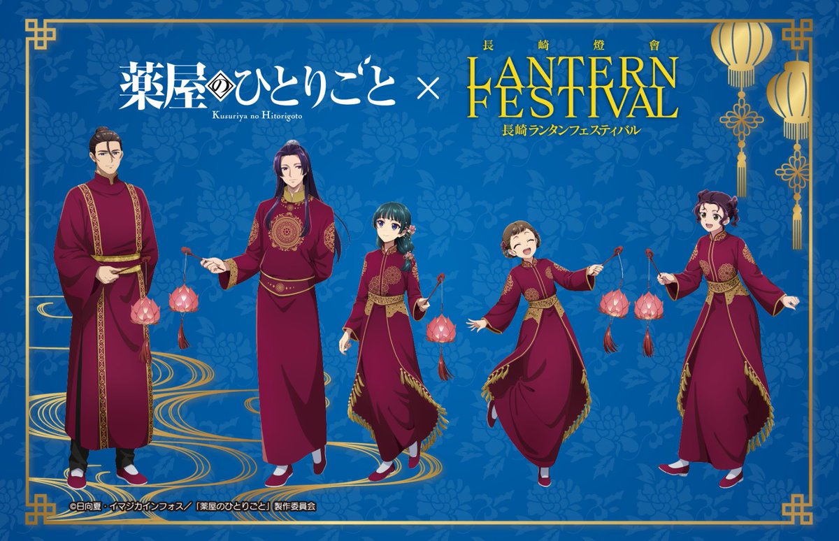 APOTHECARY DIARIES NEW LANTERN FESTIVAL ILLUSTRATION 

MAOMAO, JINSHI, GAOSHUN, XIAOLAN &amp; SHISUI