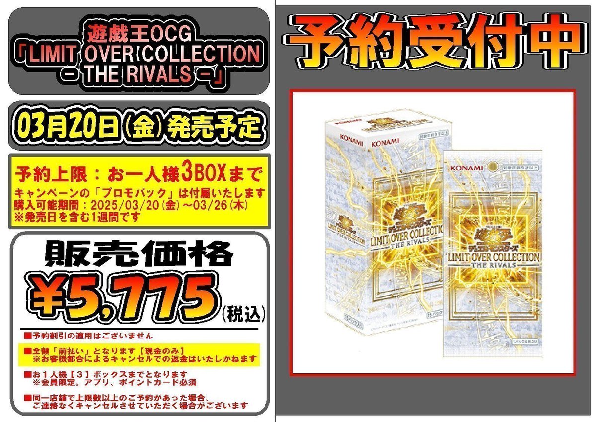 ■⭐キラキラ黄金パック　箱入　完全未開封品　非売品 📢遊戯王予約情報📢】 3月20日発売予定 「LIMIT OVER COLLECTION -THE