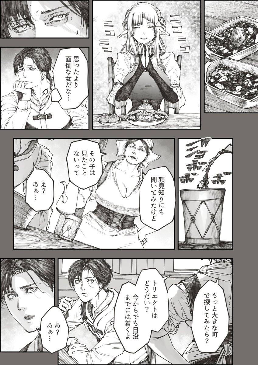 美人エルフが同じ食べ物を食べたがっているマンガです2/2 