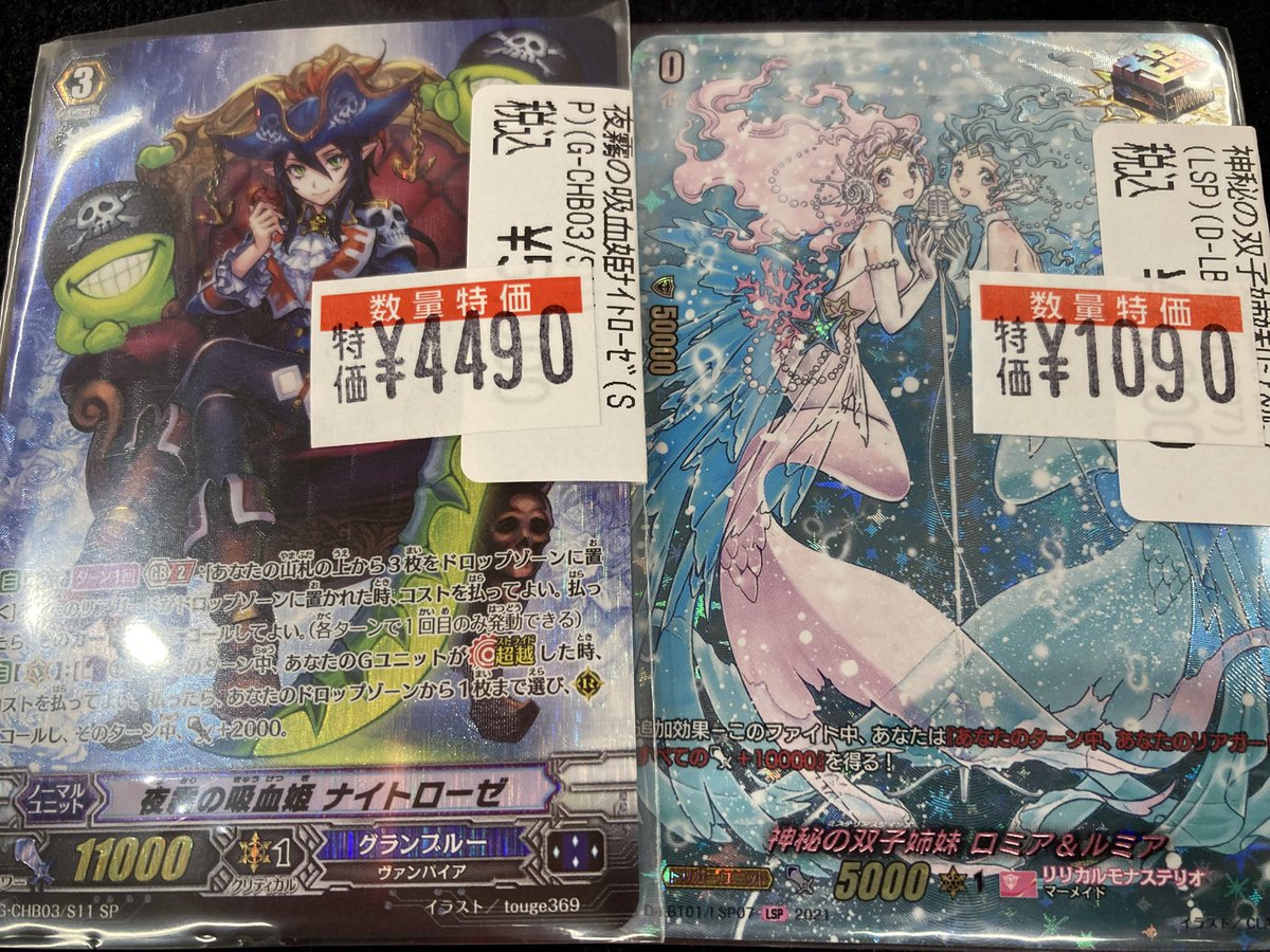 ヴァンガード SPコーナーに 特価追加いたしました‼️ 夜霧の吸血姫