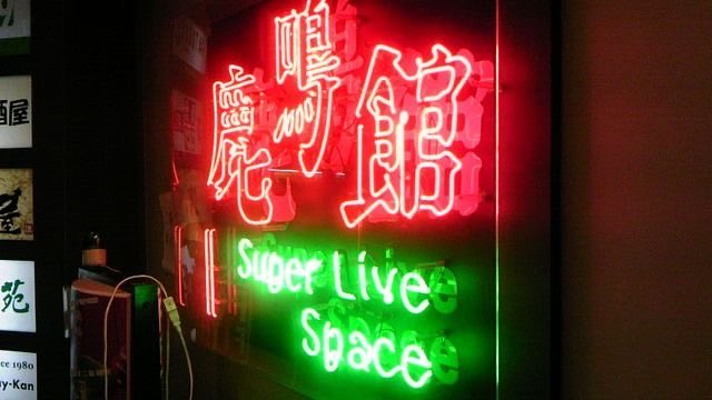 enjoyRope's tweet photo. 2012.8.5 CREATURE CREATURE "Kurumeki he" at ROCK-MAY-KAN

#CREATURECREATURE
#くるめきへ
#目黒鹿鳴館
#SUPERSOUNDSPACE
#ROCKMAYKAN
#目黒
#LIVE
#ARCHIVE https://t.co/OENyBxppaE