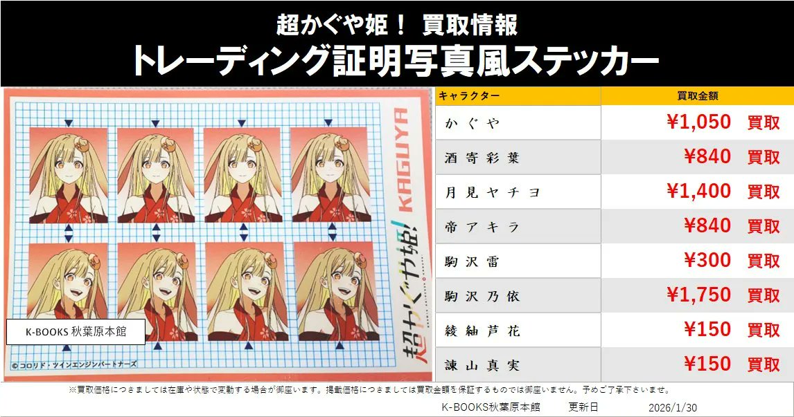 【8点セット】超かぐや姫　かぐや　　証明写真風ステッカー　ブロマイド　酒寄彩葉 8点セット】超かぐや姫 かぐや 証明写真風ステッカー ブロマイド 酒寄