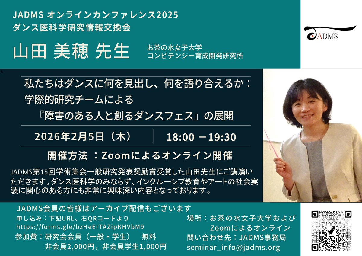 JADMS_official's tweet photo. 【JADMSカンファレンス開催のお知らせ】
昨年度の学術集会で優秀賞を受賞された山田美穂先生をお招きし、「障害のある人と創るダンスフェス」をテーマにオンライン講演を開催します。

日時：2/5(木) 18:00-19:30 
参加費：会員無料 / 一般2,000円
申込締切：2/3(火) まで(延長しました) https://t.co/7Q2vvw2j3k