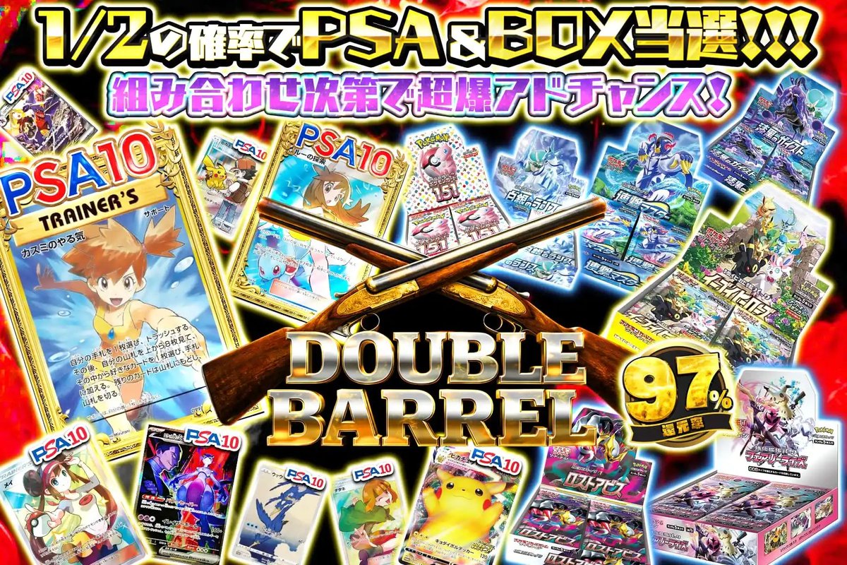 二つの銃口があなたの理性を撃ち抜く🔫💥 1/2でPSA10&BOXが当選