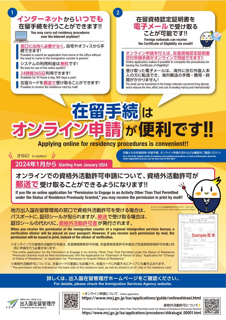 MOJ_IMMI's tweet photo. 【オンライン申請のご案内】
在留手続は、オンライン申請が便利です！入管に行かなくても、オンラインで申請ができ、郵送やメールで結果の受け取りができます。対象者や利用手続などについては、こちらをご確認ください。
https://t.co/Uge6OewNvK https://t.co/KKAp58kTio