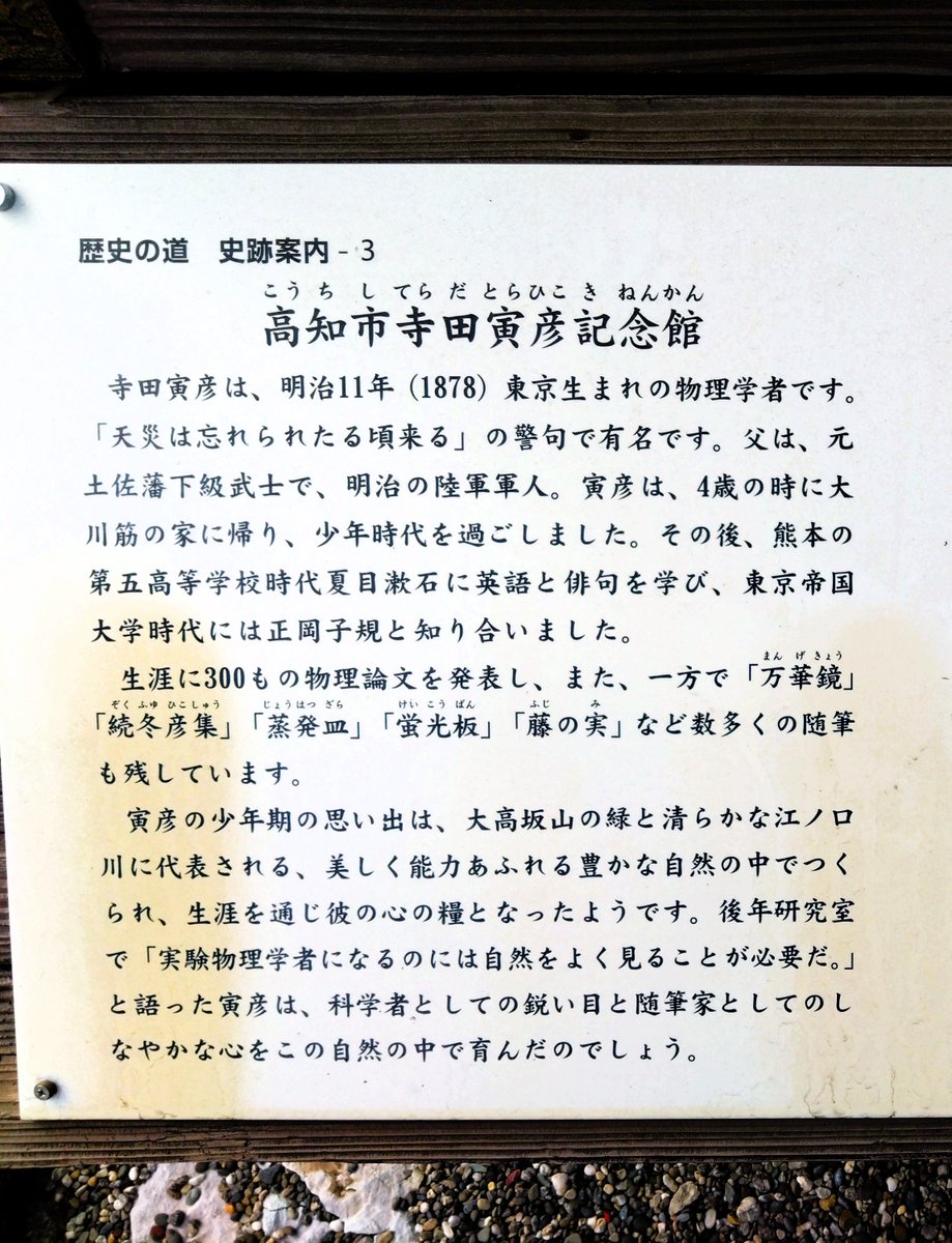 研究会前に、高知城の裏にある、寺田寅彦記念館へ。寺田寅彦は、昔から馴染みがあります。関東大震災の際、実家の裏の渋沢丘陵の一部が崩落し、震生湖という自然湖が生まれました。その調査に来たのが寺田寅彦で、近くには歌碑もあります。それにしても、高知は科学者を多数輩出しています。高校の物理