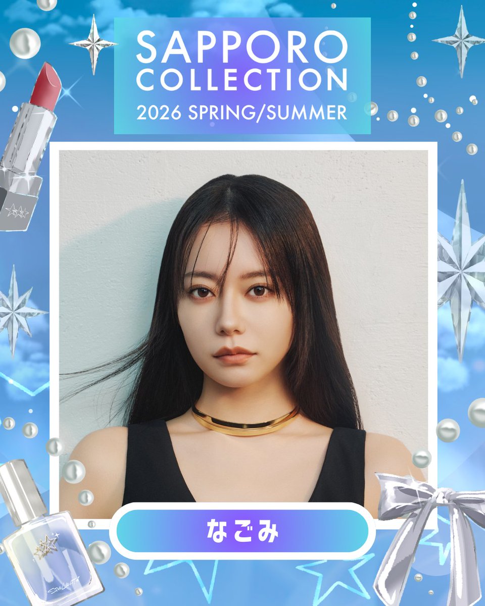 🩵💫 SAPPORO COLLECTION 💫🩵 2026/5/17(sun)＠札幌コンベンション