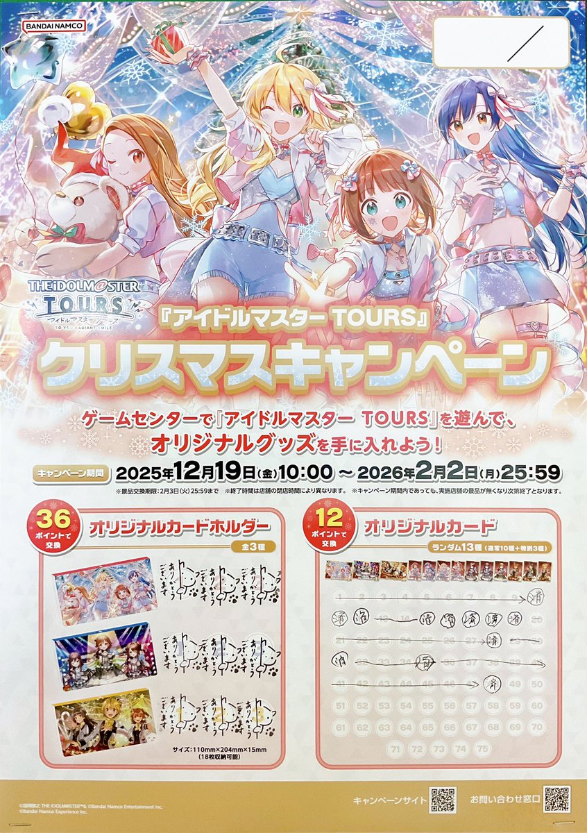 キャンペーン情報📢】 アイドルマスターTOURS クリスマスキャンペーン