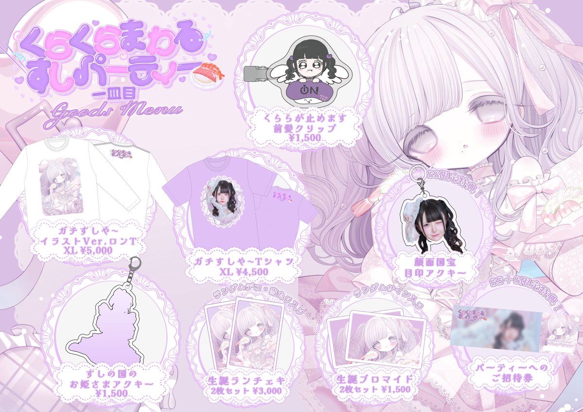 ガチすしや〜Tシャツえぐい