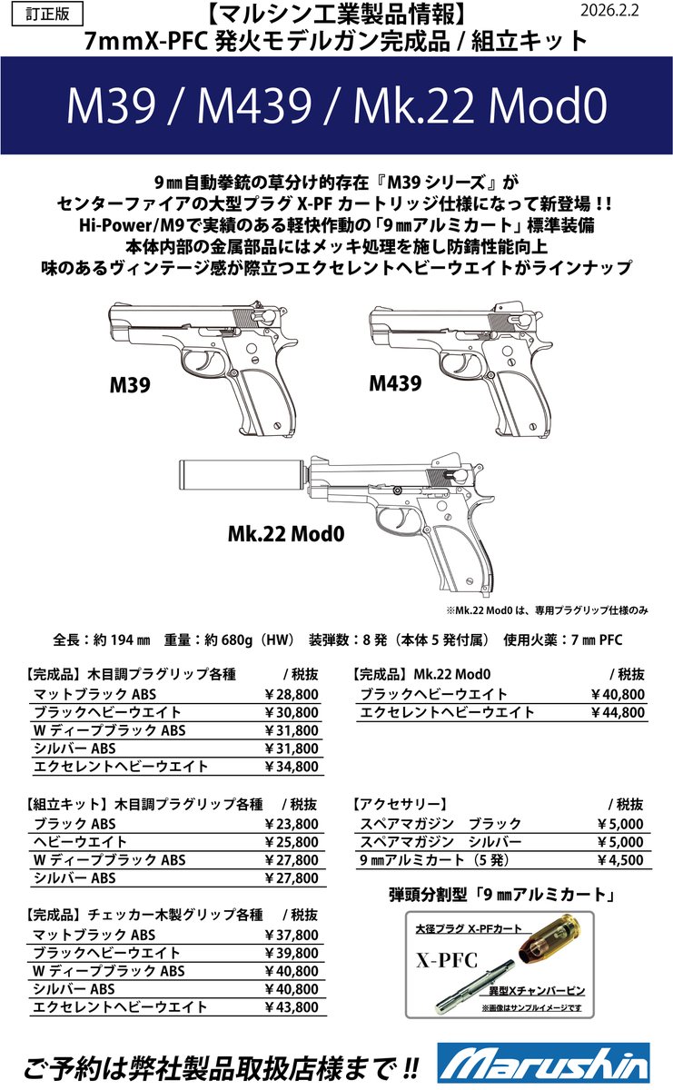 モデルガンパーツショップM9 (@gun_parts_M9) / Posts / X