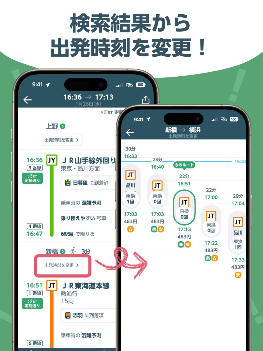JR東日本アプリ tweet media