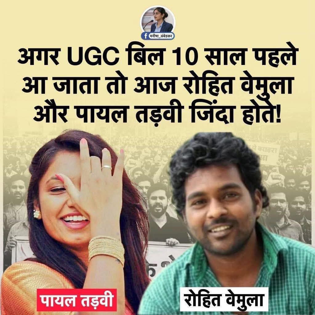 इसलिए हम UGC का पूर्ण समर्थन करते है!
छात्र एकता जिन्दाबाद!! 
#UGC #UGCBill #CasteDiscrimination #CasteBasedViolence 
 #UGC_लागू_करो