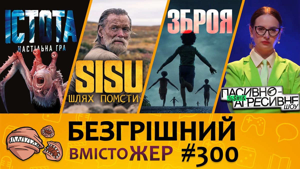 Вмістожер 300 — БЕЗГРІШНИЙ

⚡️⚡️⚡️⚡️⚡️⚡️
Перший справжній офіційний український найдовготриваліший і найживучіший подкаст відзначив своє 300-реліззя. Залітайте послухати про розуміння гріховности у Вмістожерстві.

⚡️⚡️⚡️⚡️⚡️⚡️
Подкаст доступний тут:
📺 YouTube –