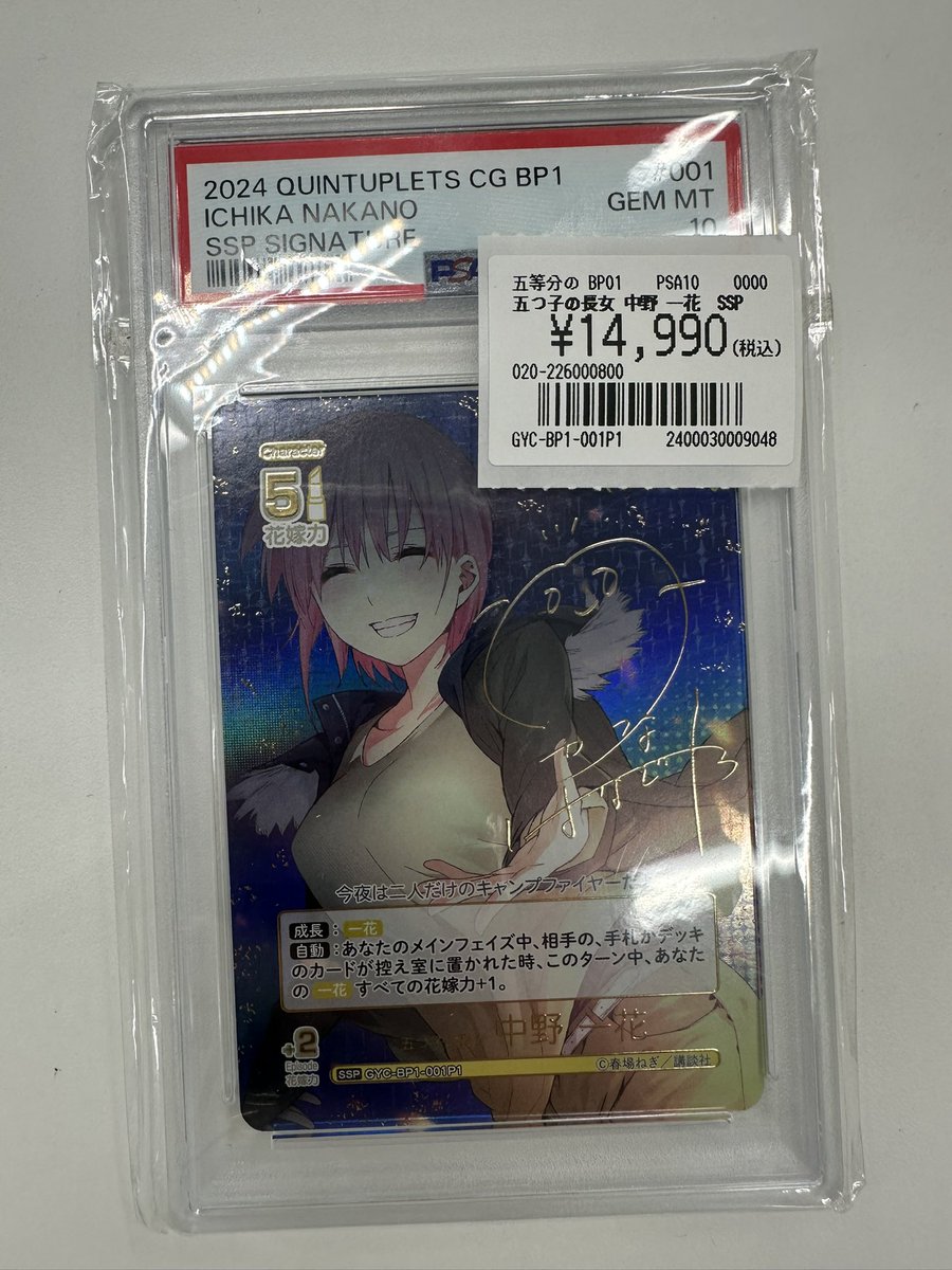 五等分の花嫁カード PSA10オタロード店入荷情報】 🔥五つ子の長女 中野