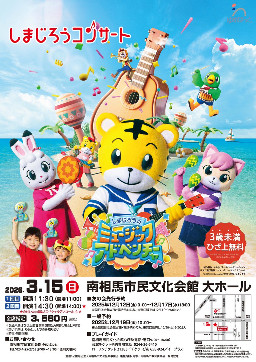 夢スター 令和6年1月15日 春・秋 公演チケット 南相馬市民文化会館 ゆめはっと　プレミアムチケット 演歌熱唱！夢の競演（会場 南相馬市民文化会館 ゆめはっと） - 音楽/南