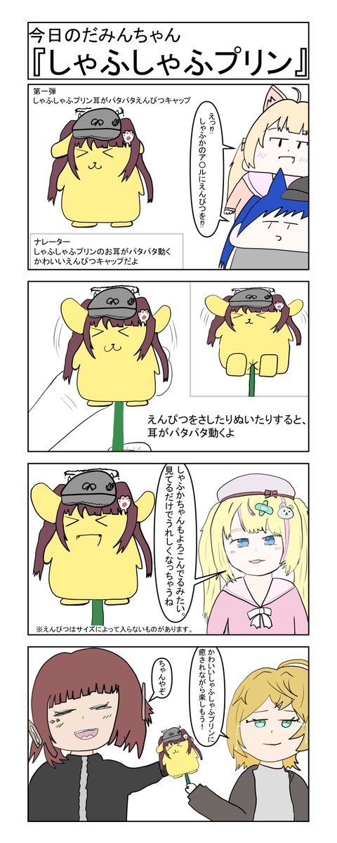 100だみ138日目
ハッピーセット「しゃふしゃふプリン」は販売を終了している店舗があります。
転売または再販売、その他営利を目的としたご購入はご遠慮ください。