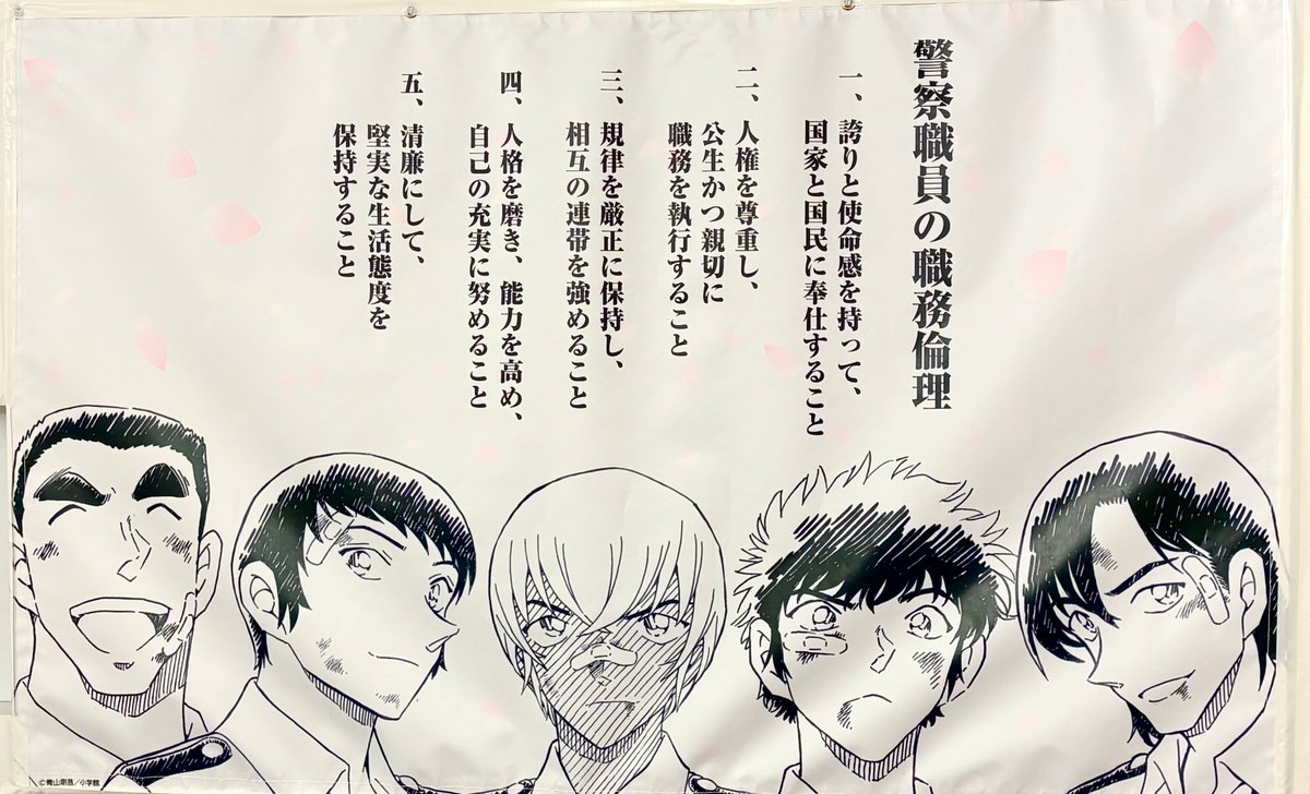 特別原画展第6期の警察学校編の原画展示に関連して、館内展示スペース