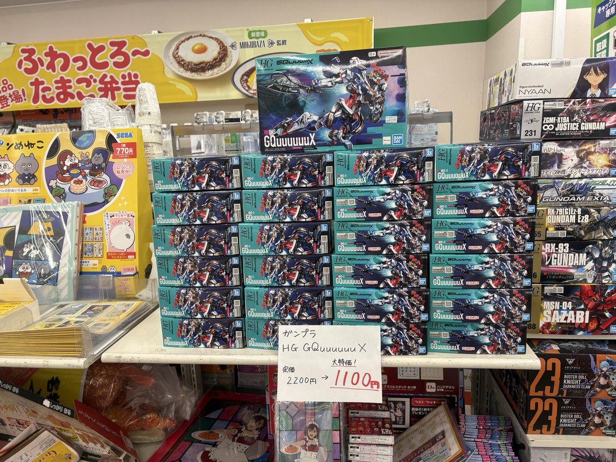 BEST_SHOP_1978's tweet image. ファミリーマート上石神井駅前店
　　　　　　　兼
#ベストショップ上石神井
です。
本日、こちらの商品が入荷致しました。
大特価でGQuuuuuuX が2200円
→  1100円で販売中です。
在庫減らして下さい、お願いします。
ご来店お待ちしています。

#ガンプラ