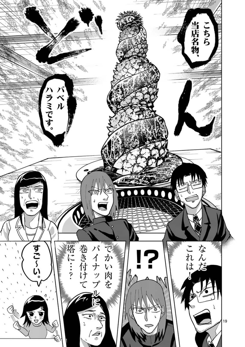 【マナーバトル2/4(水)まで全話無料公開!!!】
焼肉屋ではだれもがマナー講師になってしまうのだという話
(1/8) 