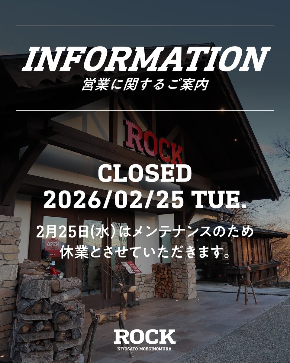 【臨時休業のお知らせ】

2026年2月25日（水）は、メンテナンスのため休業とさせていただきます。

ご来店を予定されていた方には、大変申し訳ございません。

八ヶ岳ビールTOUCHDOWNなどのお土産は「萌木の村エッセンガルテン ( <a href="/essen_garten/">萌木の村エッセンガルテン</a>  )」にてお買い求めいただけます。