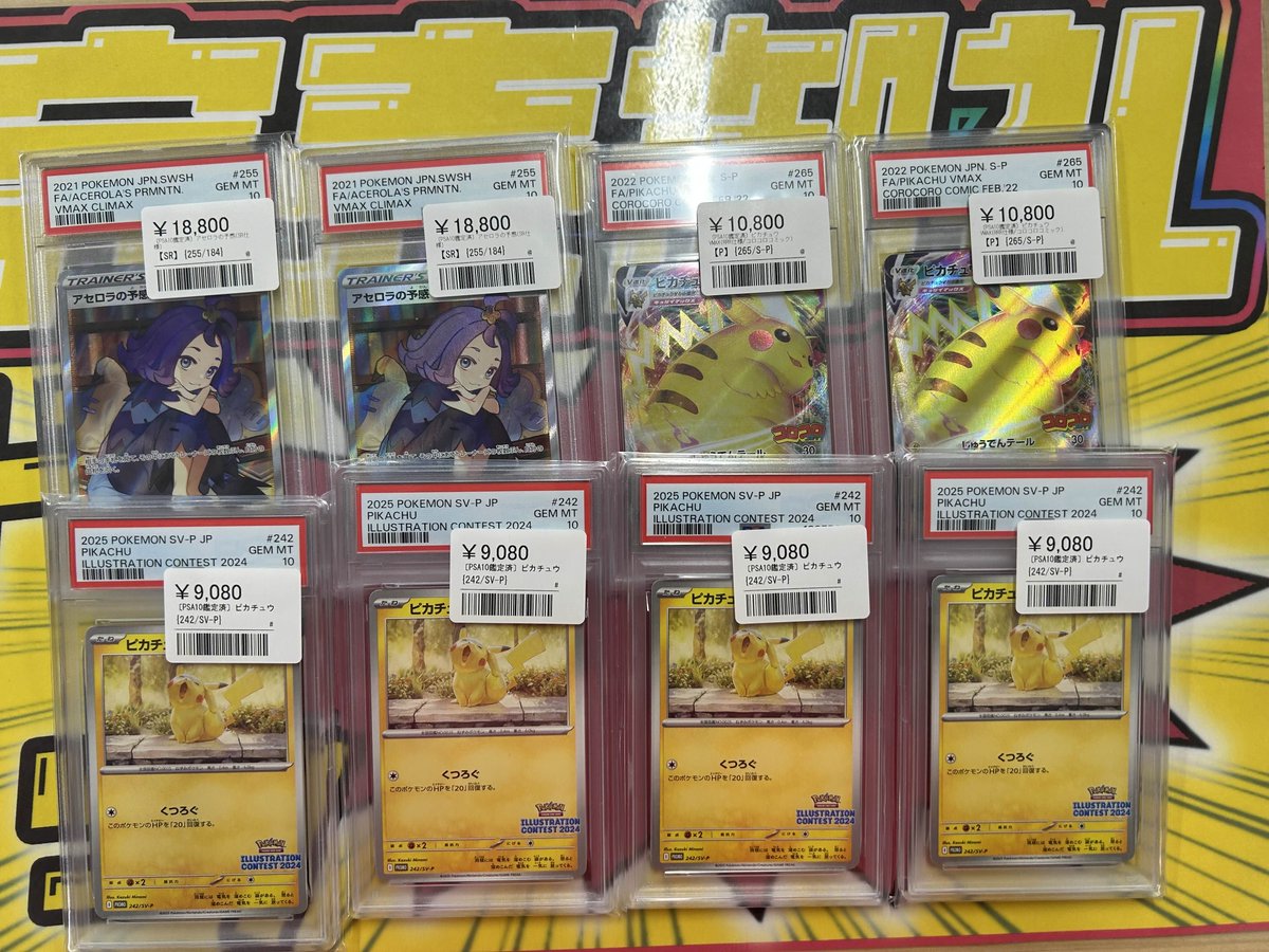 こちら先ほど入荷したPSA10たち 早速ご購入いただきました