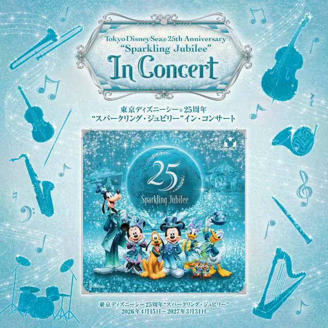 ◤東京ディズニーシー(R)25周年 “スパークリング・ジュビリー”イン