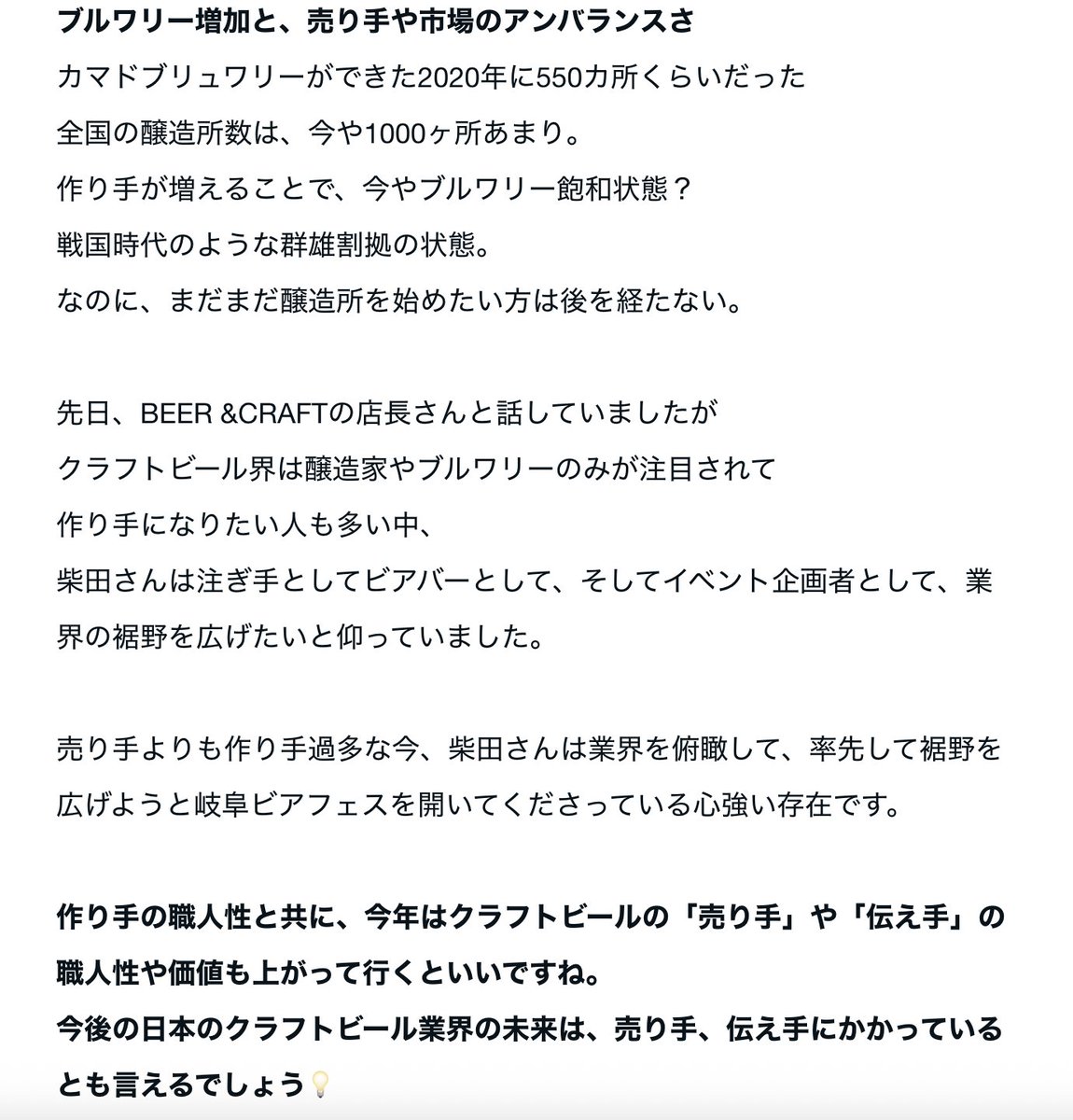 note更新しました。
職人の意義①-テーゼとアンチテーゼ-｜えりちゃん・カマドブリュワリー代表 note.com/camado_and_u/n…