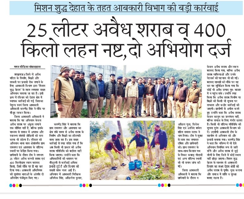 लखनऊ आबकारी विभाग (@lko32_deo) on Twitter photo 