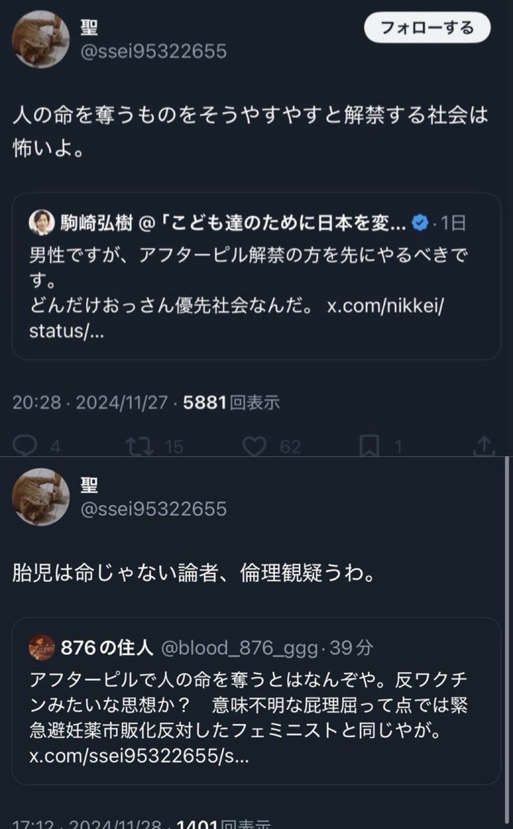 「緊急避妊薬は托卵に悪用される！」
「女さんが妊婦に薬盛る！」
「胎児の命を奪う！」