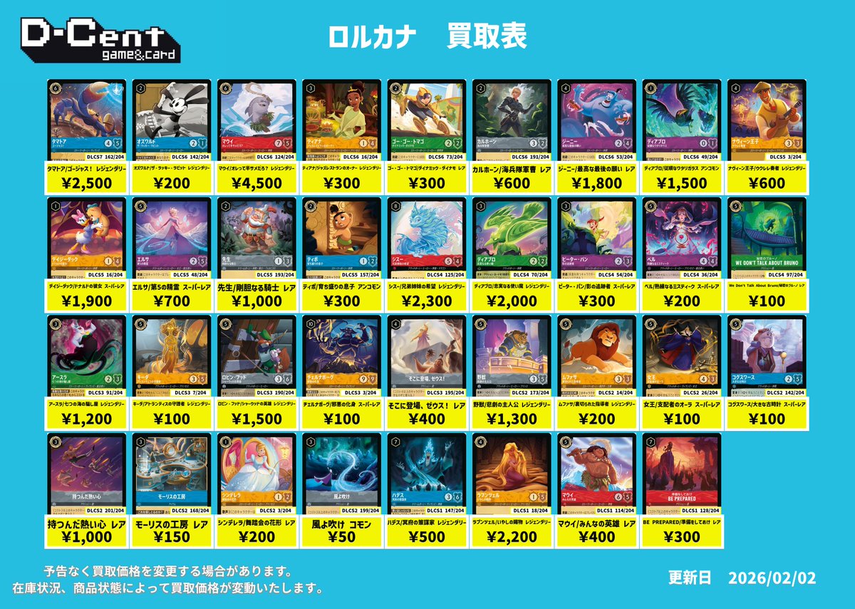 💰買取情報💰 ロルカナ買取表 更新いたしました！ すべて通常版の買取