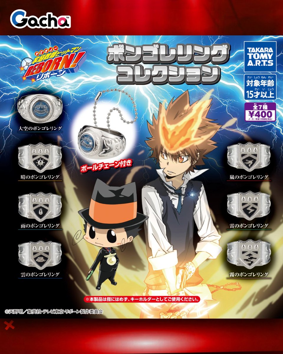 📢ガチャ®︎発売中!!》 家庭教師ヒットマンREBORN! ボンゴレリング