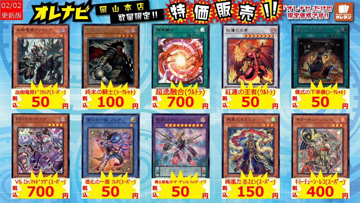 タブレット限定特価】 超逸融合(ｳﾙﾄﾗ) ￥700 VS Dr.ﾏｯﾄﾞﾗｳﾞ(ｽｰﾊﾟｰ