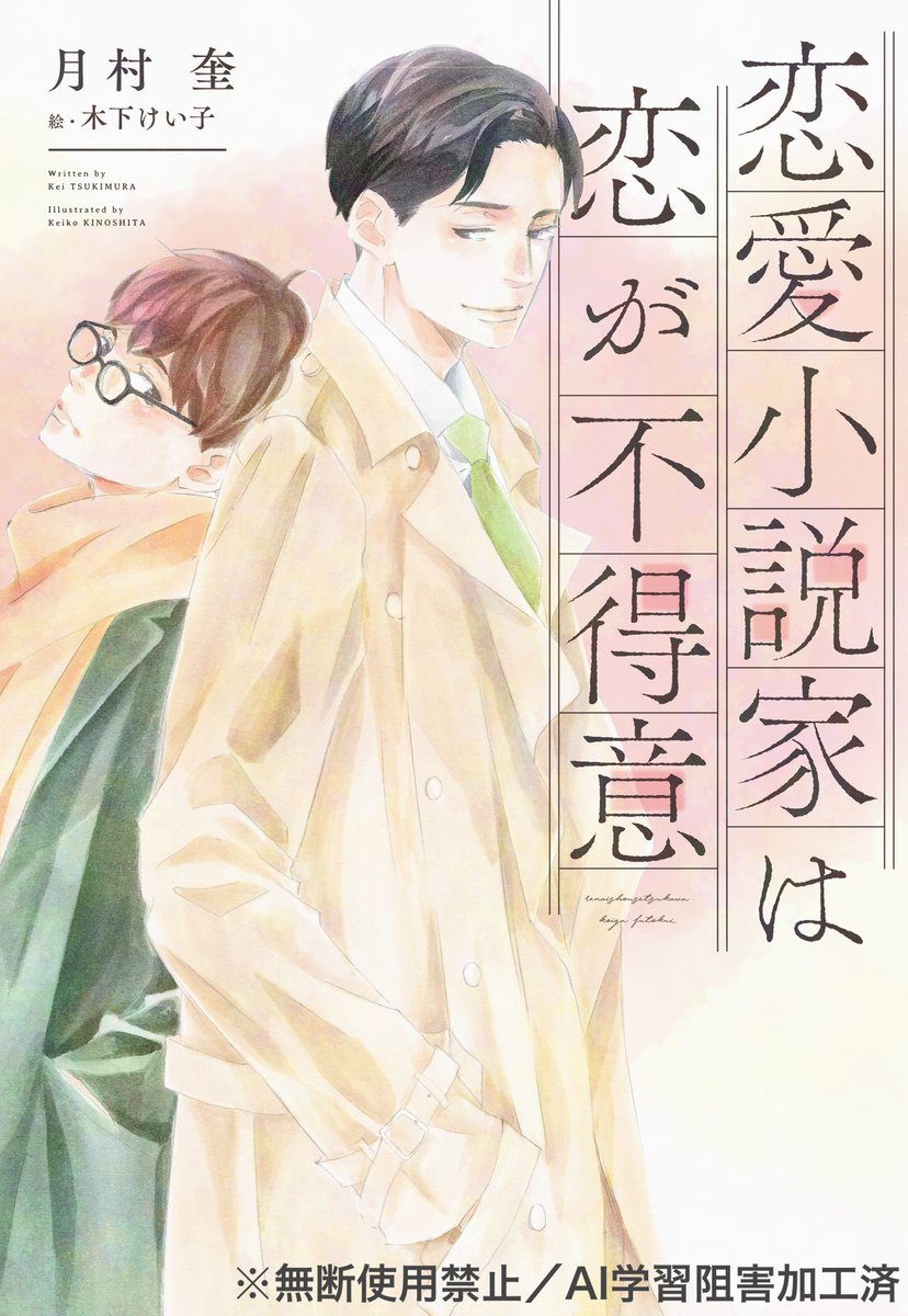 ディアプラス文庫＆ピスタッシュ・ノヴェルス編集部 tweet media