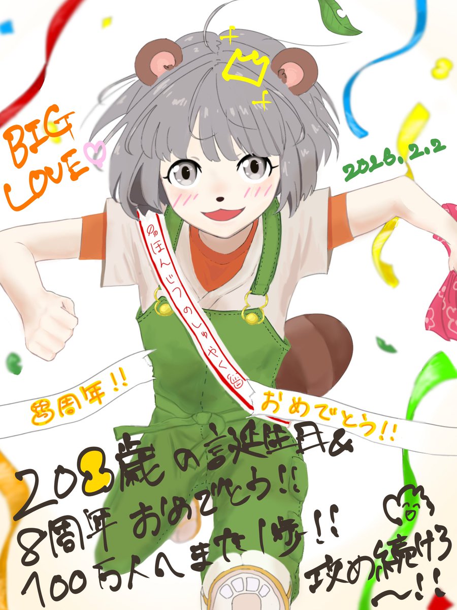 #ぽんぽこ生誕祭2026
#ぽこあーと

間に合ったちぁぁぁぁあああ！！！！！😂
おめでとぉおおおおおおおおお！！！！！🍃✨🎊🎂🎉🎈✨
ここまでと、これから！！！応援し続けます！！！！