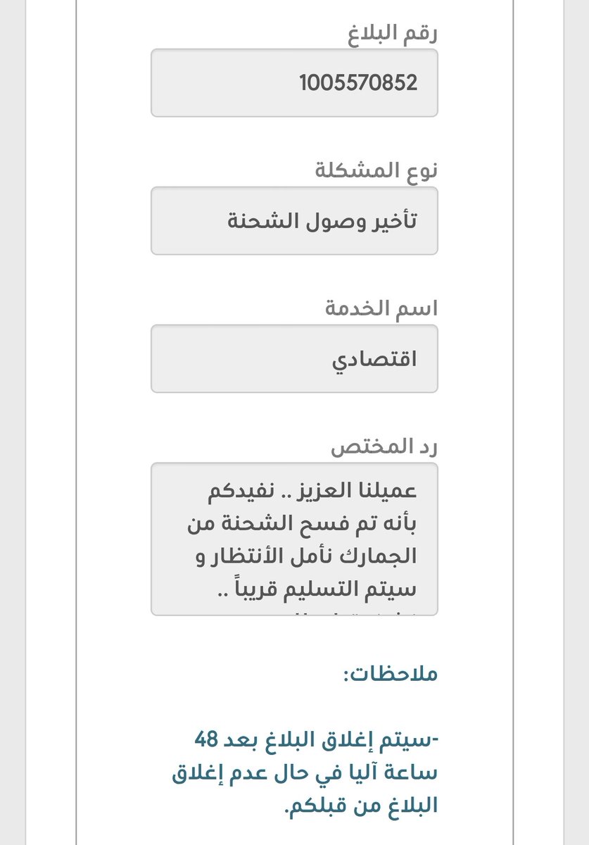 orgrating's tweet photo. السلام عليكم
على مر السنين، سبل ما تتحمل أي مسؤولية تجاه الأخطاء، سواءً تأخير أو تكسير أو توجيه خاطيء.
الآن هذه الشحنة مدفوع رسومها لأكثر من أسبوعين وفوقها يتصل الموظف يقول متى تسدد بأسلوب غير جيد. وهذا الرد على البلاغ، لا تعويض ولا اعتذار
@SPL_KSA_online
@Saudi_TGA
@Anefabanomai https://t.co/BIWlQ89GU4