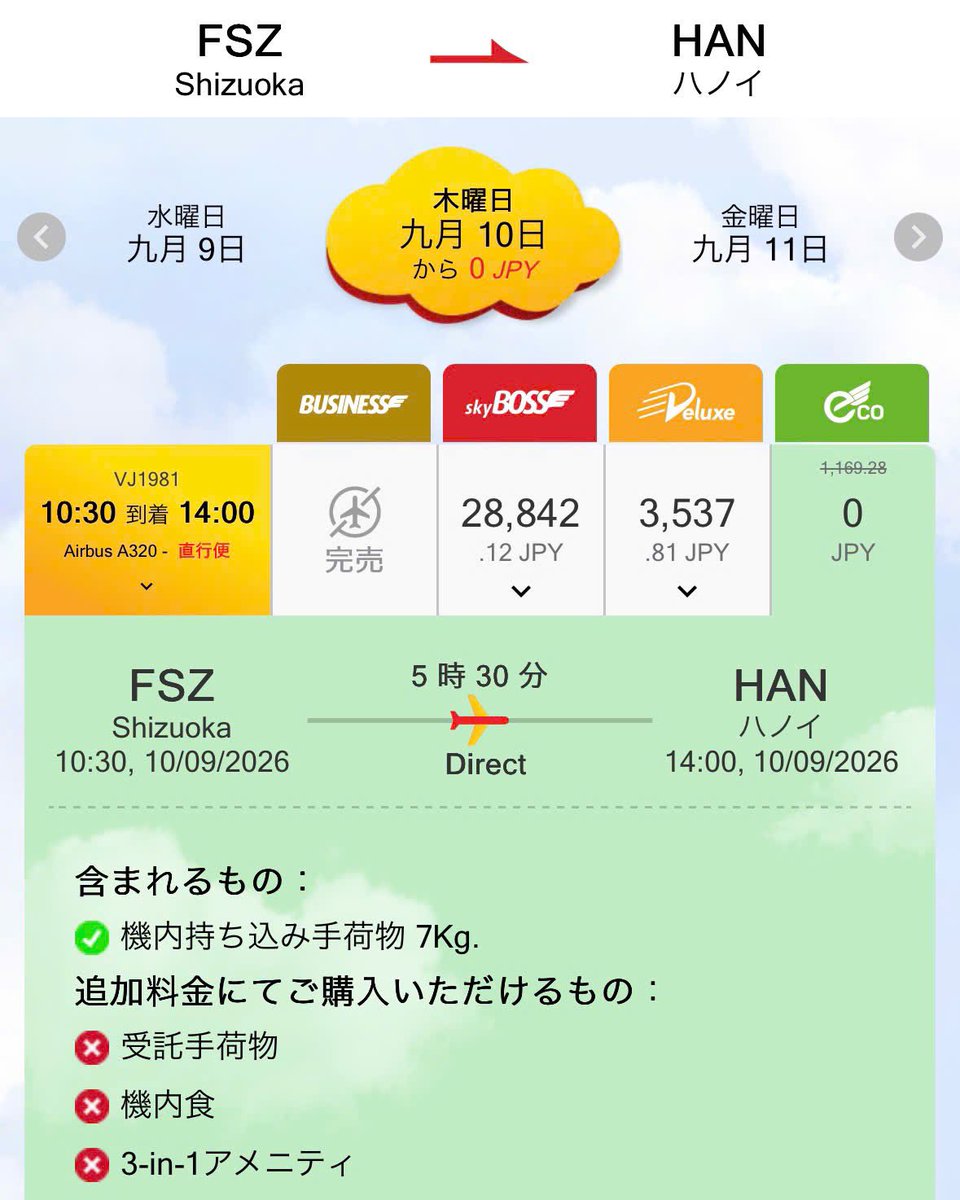 2.2のダブルデーは、Vietjetの超セール！
コード SUPERSALE22 を入力すると、
エコ運賃が最大100％OFF（*）✈️

軽やかな運賃で、旅のワクワクはたっぷり。
Vietjetで、今すぐチャンスをつかもう！
vj.link/salefeb2
搭乗期間：2026/3/1〜12/31