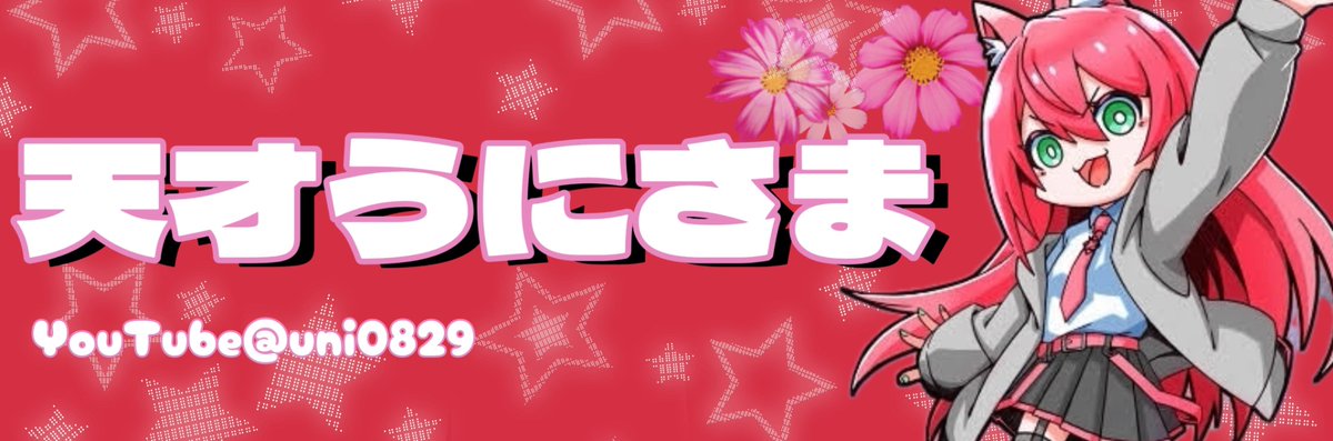 A2うにさま🌸⚡ (@uni_1916) / Posts / X
