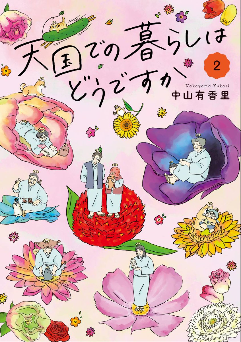 【お知らせ📚️】
4/8に「天国での暮らしはどうですか」２巻が発売になります🎉🎊Amazon予約開始になったので、ぜひ…ぜひ…読んでいただけると嬉しいです。Anotherストーリーとして、SNSに載せていない書き下ろし漫画が、49ページあります🙇‍♂️そして、もう1点お知らせが……サイン会します🙇‍♂️（1/3)🔽
