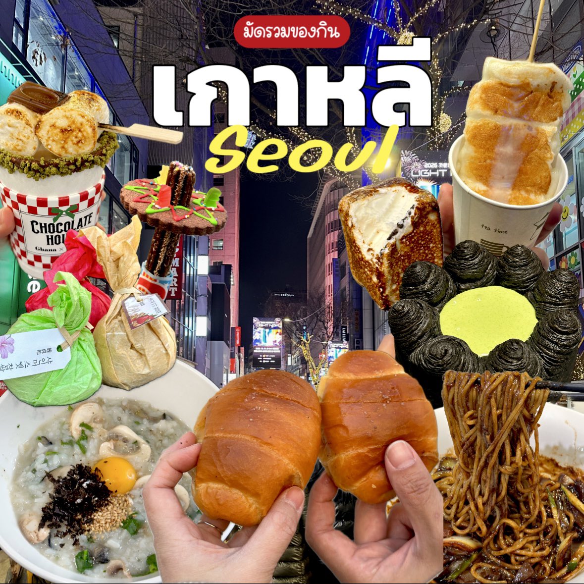 กินกันเถอะ tweet media