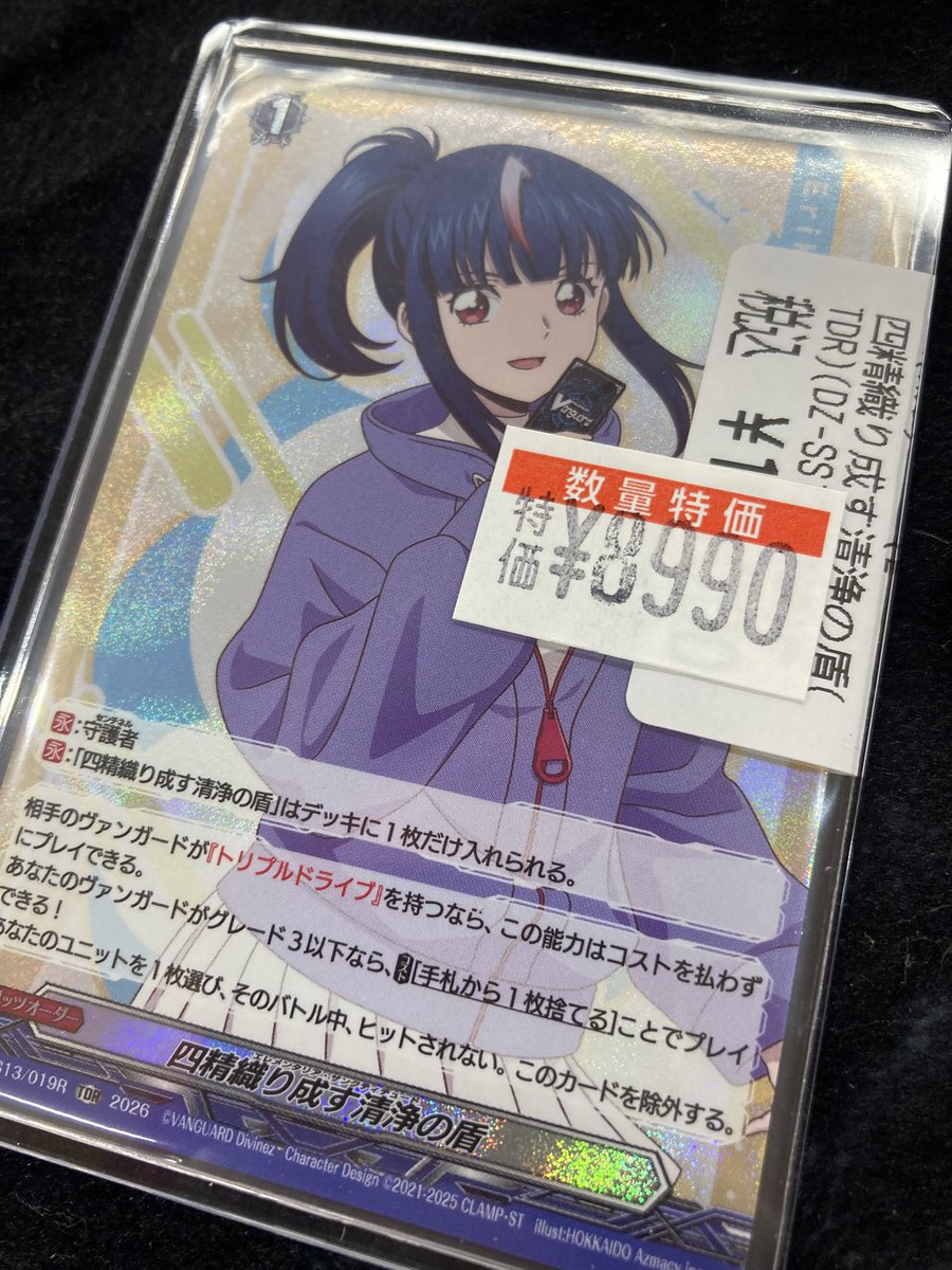 ヴァンガード エリカ清浄の盾が 特価展開中です‼️ 四精織り成す清浄の