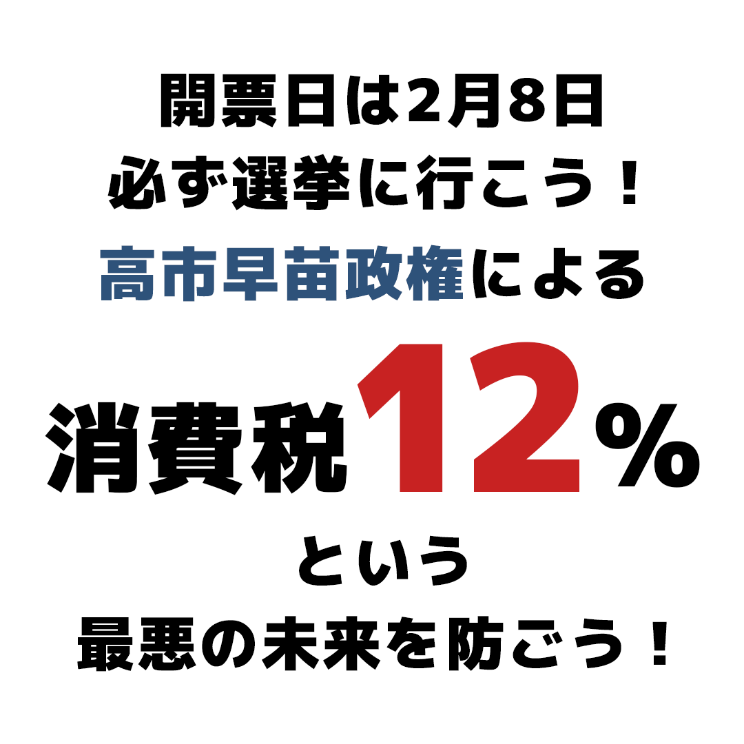 kaiken_dame's tweet photo. 自民党が勝つと消費税12%になる😱
絶対阻止しよう‼️ https://t.co/vRkzUHMgJS