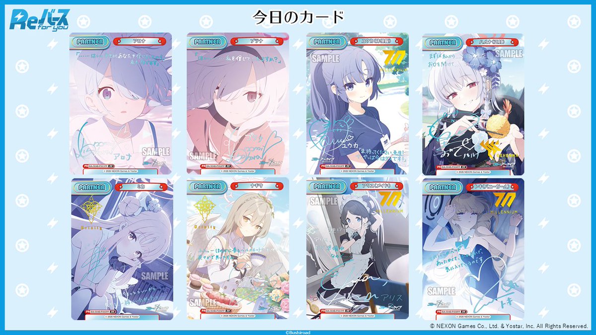今日のカード①】 2月6日（金）発売のブースターパック 「ブルー