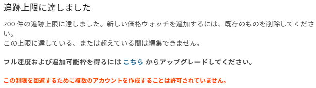 SITM_K's tweet photo. 【大悲報】
keepa無料アカウントのトラッキング上限5000件→200件へ😭

有料が5000件→10000件に増えた一方で大改悪💧
既存のトラッキングは「当面」有効だが通知速度や編集が不可に…

対応がかなり面倒です⚡️ https://t.co/6nNitA4gjR