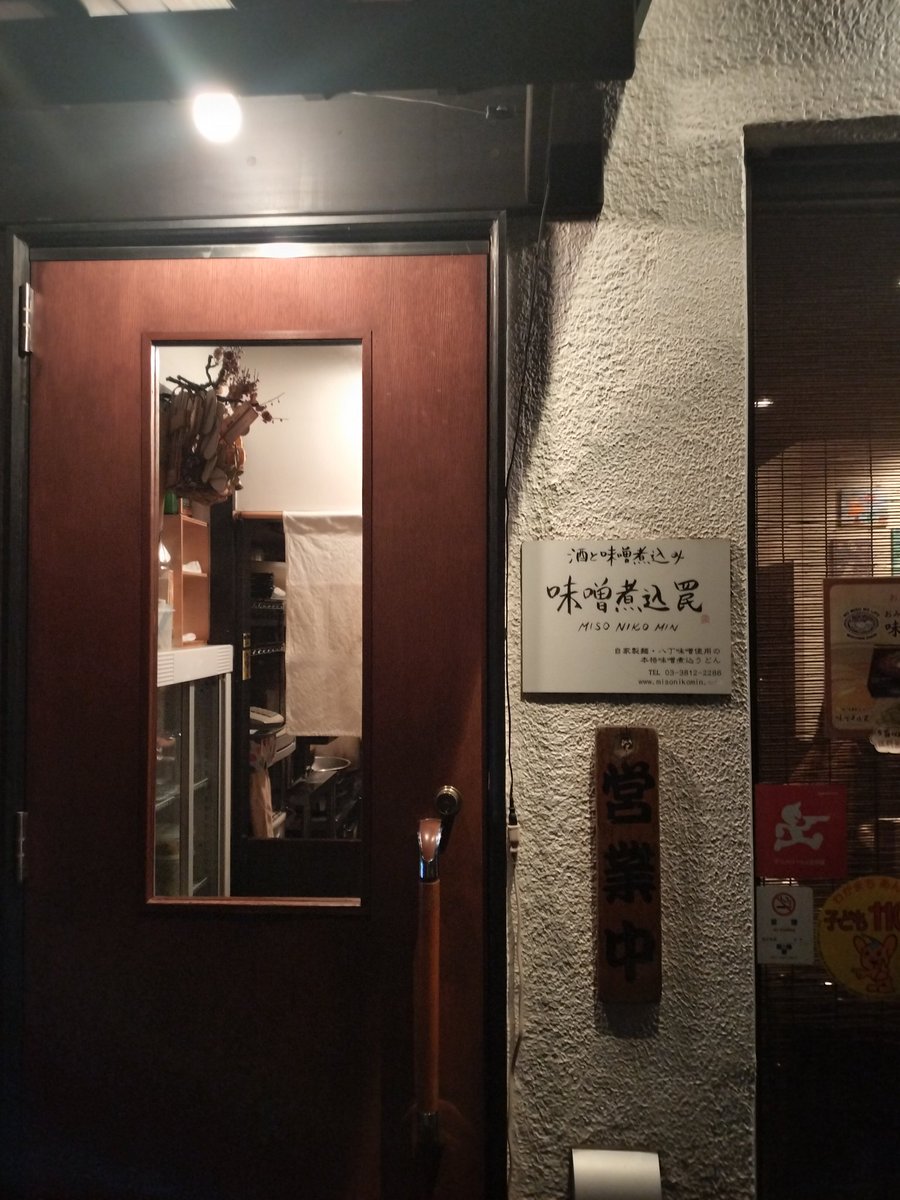 YYoshiii's tweet photo. 私は東京～https://t.co/GSsJ1hskWM、味噌煮込罠にいました https://t.co/9sbzWre1wl