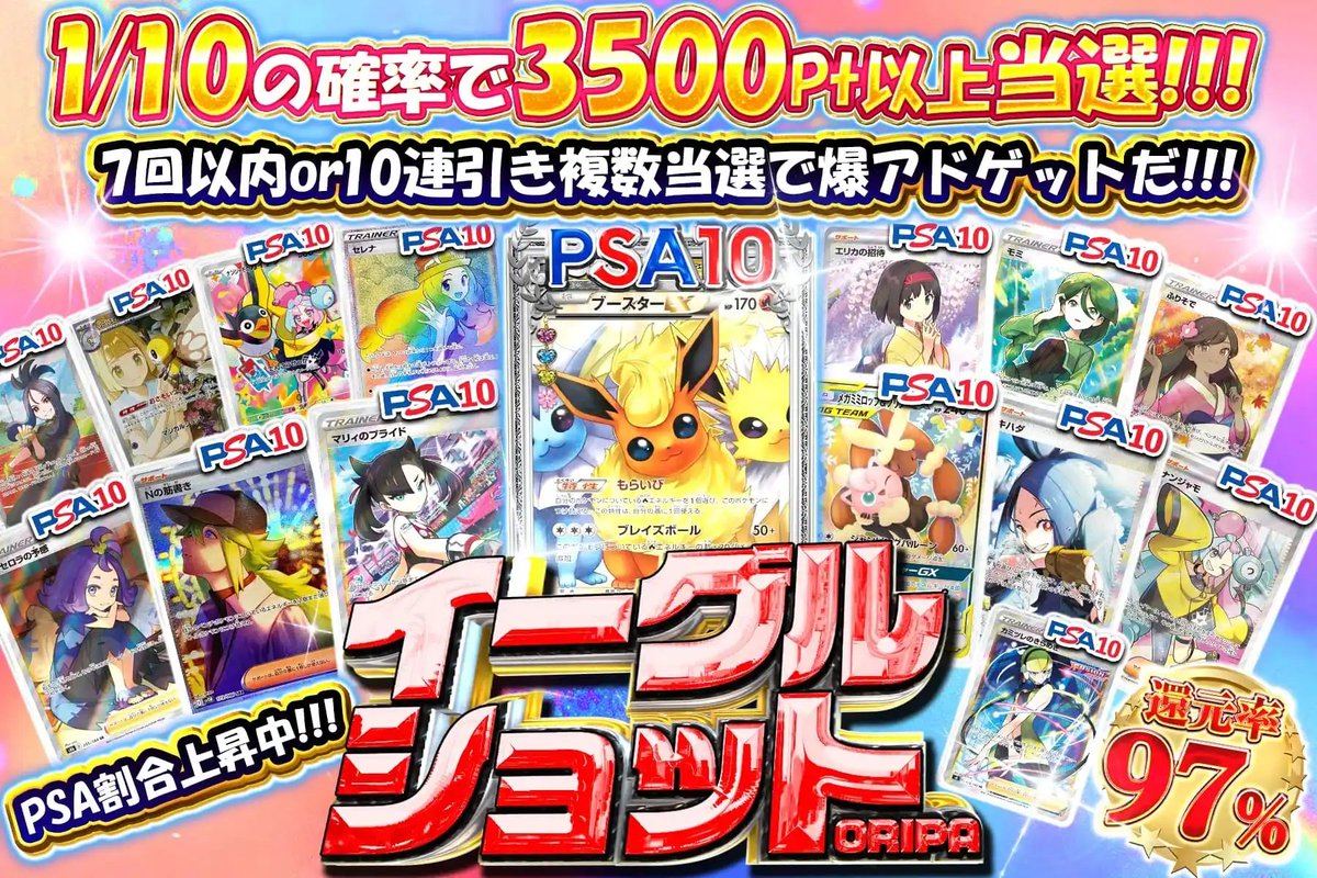 ✨一撃でお宝PSA10を撃ち抜けッ!!💥 7回以内or10連引きで複数当選で爆