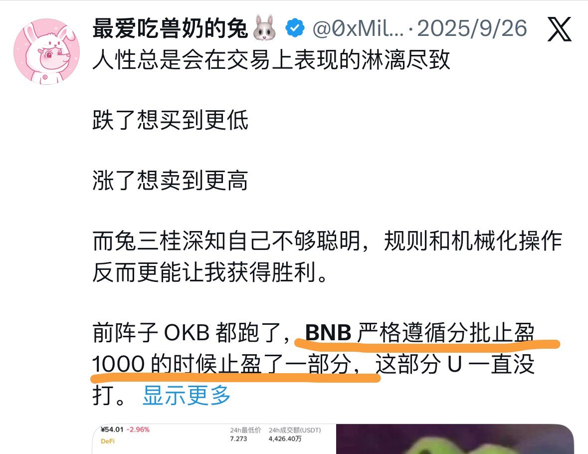 最近在复盘

回头看 BNB 这个逃顶逃的太漂亮了！

当时全网都在看 2000，
兔三桂赶紧提醒群友提桶跑路，
还发了推文。

我是从 1000-1300 严格分批止盈，
1011 也快速抄底了一波 BNB ，第二天迅速卖出，稳中有序。
现在大盘拉稀，所有币无一幸免，平台币也不例外，腰斩的腰斩，腿斩的腿斩。

今天 BNB