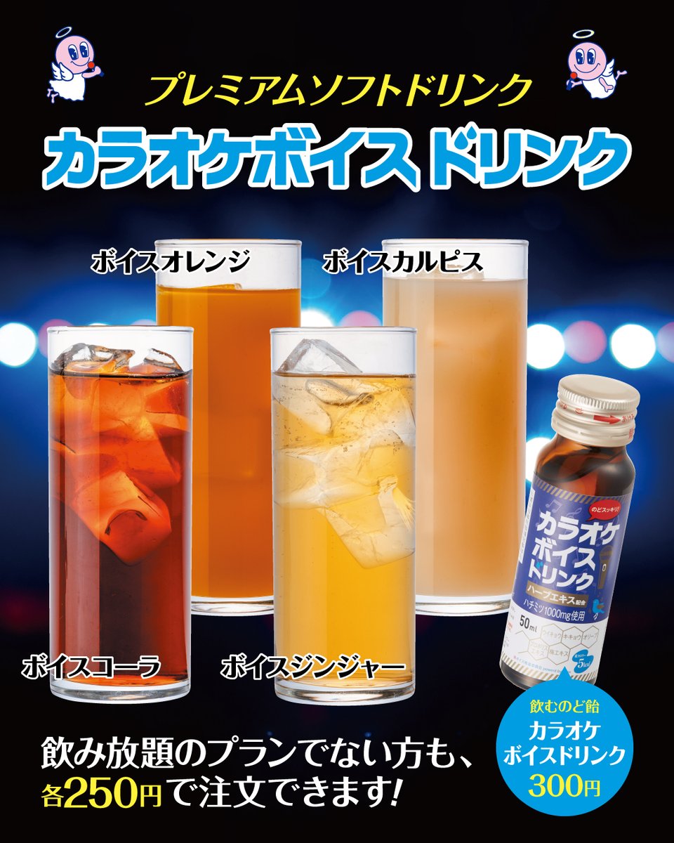 のどが乾燥しやすい時期ですね😷 プロも飲んでいる「カラオケボイス