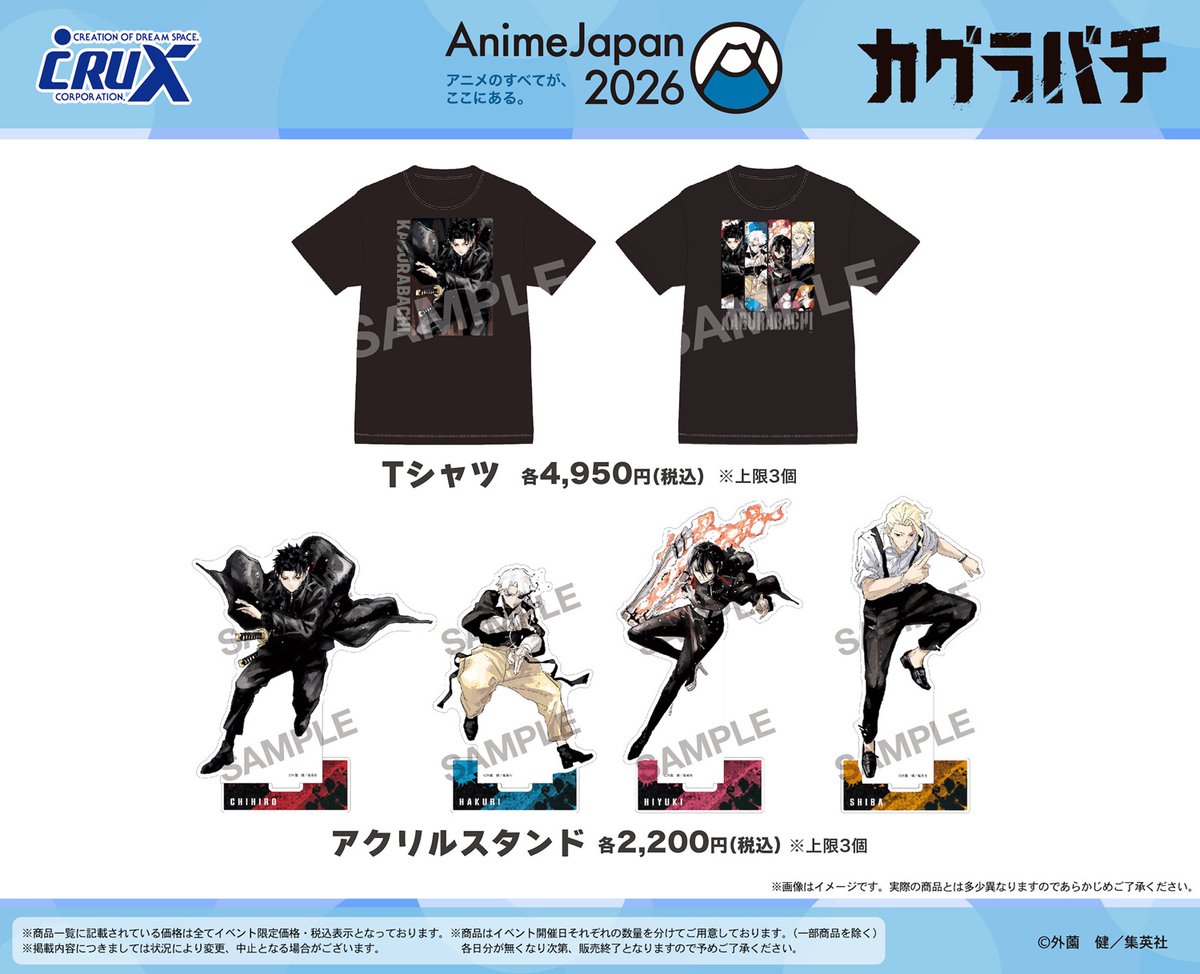 AnimeJapan 2026】販売商品情報！ ご好評につきクラックスブースでは