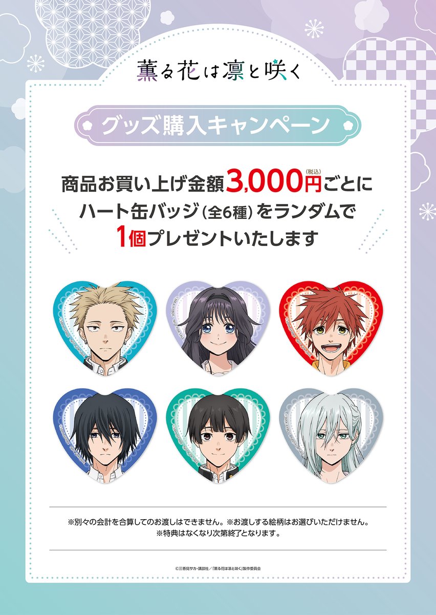 ⋰ TVアニメ「薫る花は凛と咲く」 オリジナルグッズ カフェ衣装Ver